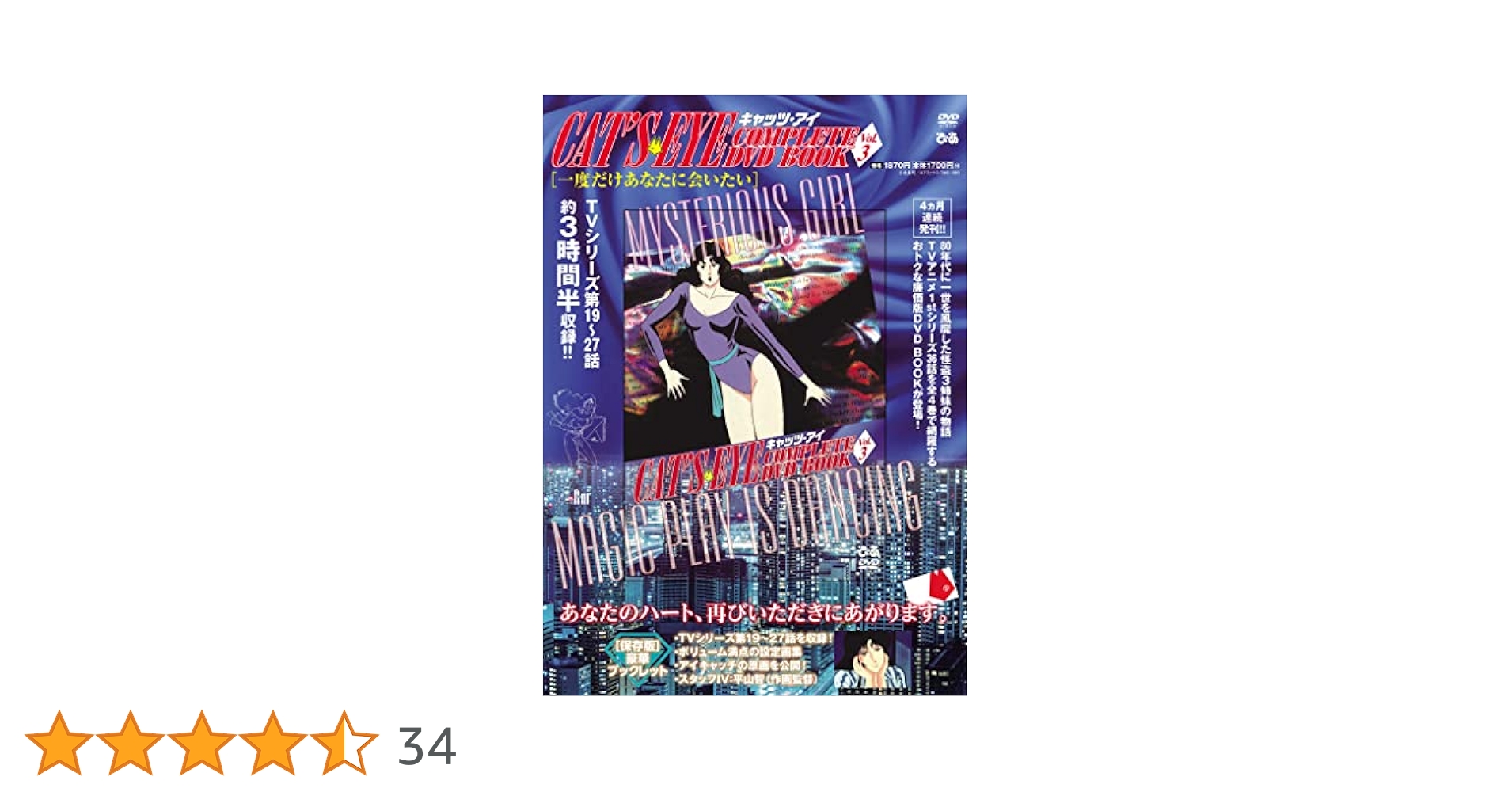 キャッツ・アイ 全73話 DVD-BOX【新品】アニメ 北条司 キャッツアイ キャッツ・アイ 全73話 DVD-BOX【新品】アニメ 北条司 キャッツ